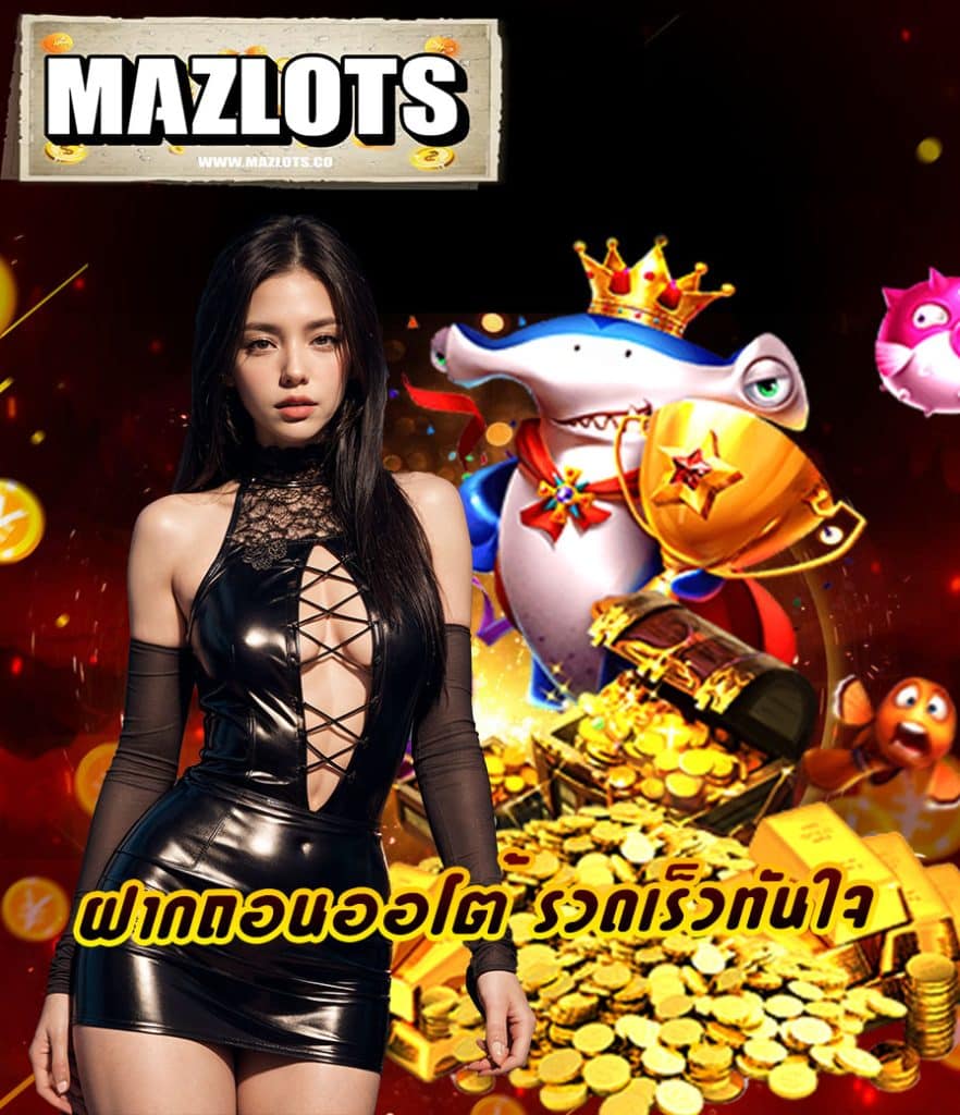 mazlots คาสิโนออนไลน์
